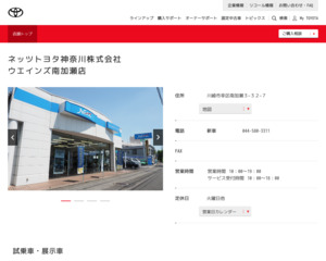 ランキング第47位はクチコミ数「65件」、評価「4.3」で「ネッツトヨタ神奈川株式会社|ウエインズ南加瀬店」