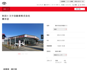 ランキング第84位はクチコミ数「41件」、評価「4.3」で「秋田トヨタ自動車株式会社|横手店」