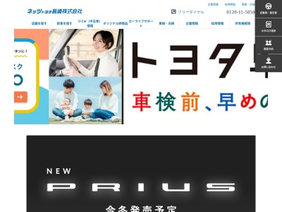 ネッツトヨタ長崎株式会社のクチコミ・評判とホームページ