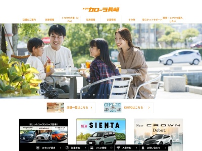 トヨタカローラ長崎株式会社のクチコミ・評判とホームページ