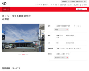 ネッツトヨタ長野株式会社 柳原店のクチコミ 評判とアクセス トヨタ販売店帳