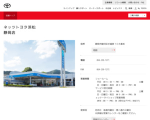 ランキング第85位はクチコミ数「41件」、評価「4.3」で「ネッツトヨタ浜松|静岡店」