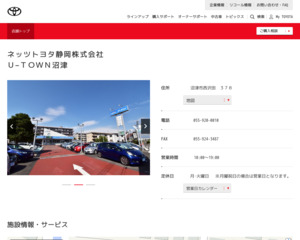 ランキング第86位はクチコミ数「39件」、評価「4.3」で「ネッツトヨタ静岡株式会社|U-TOWN沼津」
