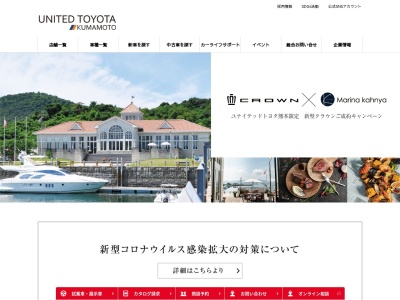 ユナイテッドトヨタ熊本株式会社のクチコミ・評判とホームページ