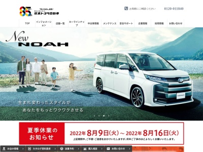 熊本トヨタ自動車株式会社のクチコミ・評判とホームページ