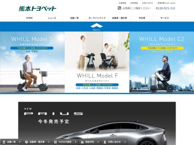 熊本トヨペット株式会社のクチコミ・評判とホームページ