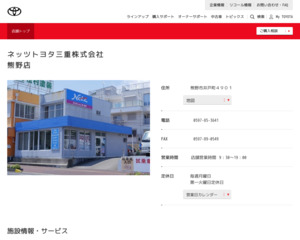 ランキング第26位はクチコミ数「2件」、評価「4.4」で「ネッツトヨタ三重株式会社|熊野店」