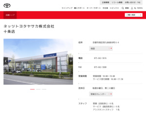 ランキング第68位はクチコミ数「50件」、評価「4.3」で「ネッツトヨタヤサカ株式会社|十条店」
