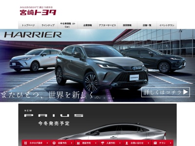 宮崎トヨタ自動車株式会社のクチコミ・評判とホームページ