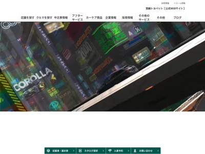 宮崎トヨペット株式会社のクチコミ・評判とホームページ