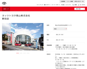 ランキング第15位はクチコミ数「42件」、評価「4.4」で「ネッツトヨタ岡山株式会社|野田店」