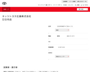 ランキング第76位はクチコミ数「45件」、評価「4.3」で「ネッツトヨタ広島株式会社|廿日市店」