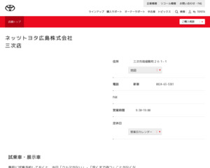 ランキング第28位はクチコミ数「2件」、評価「4.4」で「ネッツトヨタ広島株式会社|三次店」