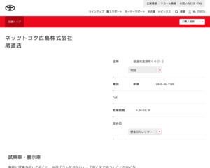 ランキング第96位はクチコミ数「32件」、評価「4.3」で「ネッツトヨタ広島株式会社|尾道店」