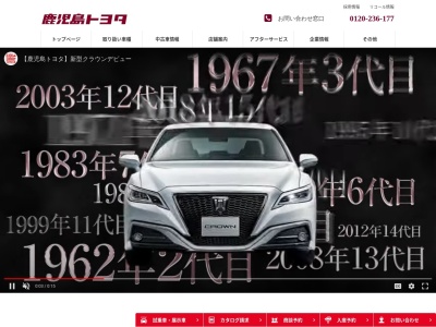 鹿児島トヨタ自動車株式会社のクチコミ・評判とホームページ