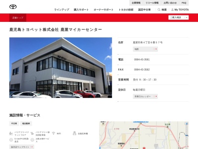 鹿屋市 トヨタ鹿児島トヨペット鹿屋マイカーセンターのクチコミ 評判とアクセス トヨタ販売店帳
