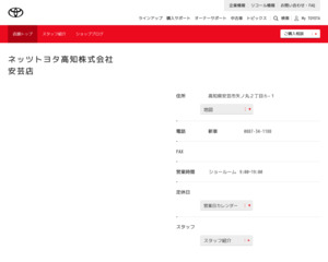 ランキング第22位はクチコミ数「3件」、評価「4.4」で「ネッツトヨタ高知株式会社|安芸店」