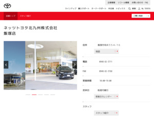ランキング第17位はクチコミ数「36件」、評価「4.4」で「ネッツトヨタ北九州株式会社|飯塚店」