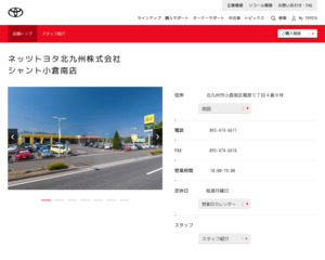 ランキング第48位はクチコミ数「64件」、評価「4.3」で「ネッツトヨタ北九州株式会社|シャント小倉南店」