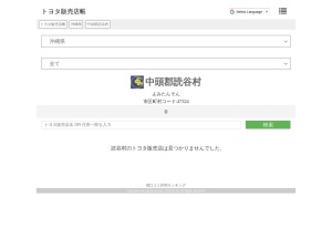 トヨタ販売店