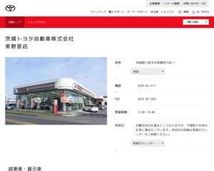 ランキング第18位はクチコミ数「36件」、評価「4.4」で「茨城トヨタ自動車株式会社|美野里店」