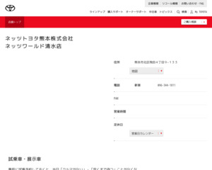 ランキング第71位はクチコミ数「49件」、評価「4.3」で「ネッツトヨタ熊本株式会社|ネッツワールド清水店」
