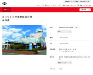 ランキング第25位はクチコミ数「3件」、評価「4.4」で「ネッツトヨタ道都株式会社|中央店」