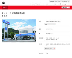 ランキング第89位はクチコミ数「37件」、評価「4.3」で「ネッツトヨタ道都株式会社|手稲店」