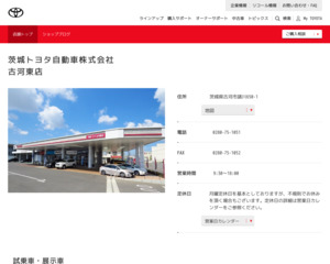 ランキング第50位はクチコミ数「63件」、評価「4.3」で「茨城トヨタ自動車株式会社|古河東店」