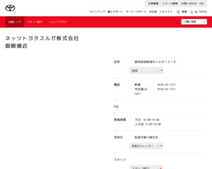 ランキング第14位はクチコミ数「42件」、評価「4.4」で「ネッツトヨタスルガ株式会社|御殿場店」