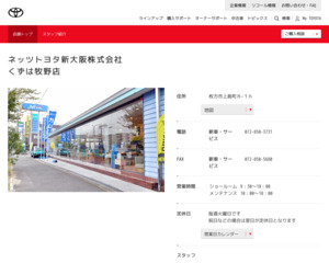 ランキング第57位はクチコミ数「57件」、評価「4.3」で「ネッツトヨタ新大阪株式会社|くずは牧野店」