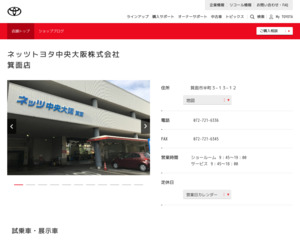 ランキング第81位はクチコミ数「43件」、評価「4.3」で「ネッツトヨタ中央大阪株式会社|箕面店」