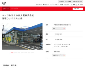 ランキング第7位はクチコミ数「61件」、評価「4.5」で「ネッツトヨタ中央大阪株式会社|外環ひょうたん山店」