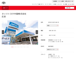 ランキング第83位はクチコミ数「42件」、評価「4.3」で「ネッツトヨタ中国株式会社|広店」