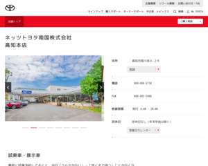 ランキング第4位は口コミ数「179件」、評価「4.4」で「ネッツトヨタ南国株式会社|高知本店」