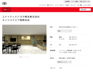 ランキング第91位はクチコミ数「35件」、評価「4.3」で「ユナイテッドトヨタ熊本株式会社|ネッツスクエア南熊本店」