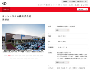ランキング第8位は口コミ数「99件」、評価「4.3」で「ネッツトヨタ沖縄株式会社|浦添店」