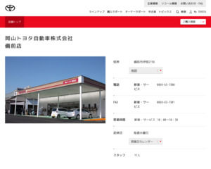 ランキング第94位はクチコミ数「33件」、評価「4.3」で「岡山トヨタ自動車株式会社|備前店」