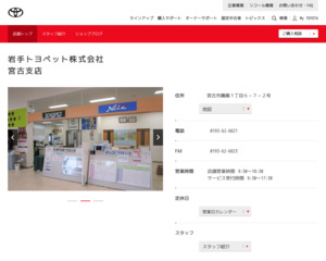 ランキング第98位はクチコミ数「31件」、評価「4.3」で「岩手トヨペット株式会社|宮古支店」