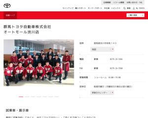 ランキング第61位はクチコミ数「53件」、評価「4.3」で「群馬トヨタ自動車株式会社|オートモール渋川店」