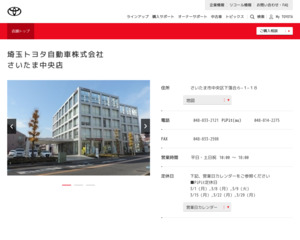埼玉トヨタ自動車株式会社 久喜店のホームページと口コミ 評判 経路案内 久喜市のトヨタ販売店帳