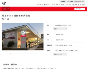 ランキング第59位はクチコミ数「55件」、評価「4.3」で「埼玉トヨタ自動車株式会社|杉戸店」
