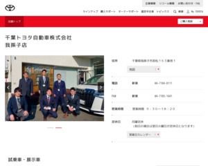 ランキング第35位はクチコミ数「1件」、評価「4.4」で「千葉トヨタ自動車株式会社|我孫子店」