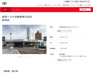 岐阜トヨタ自動車株式会社 岐南店のクチコミ 評判とアクセス トヨタ販売店帳