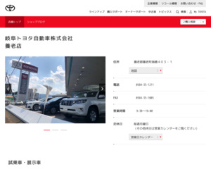 岐阜トヨタ自動車株式会社 養老店のクチコミ 評判とアクセス トヨタ販売店帳