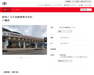 岐阜トヨタ自動車株式会社 八幡店のクチコミ 評判とアクセス トヨタ販売店帳