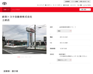 岐阜トヨタ自動車株式会社 土岐店のクチコミ 評判とアクセス トヨタ販売店帳