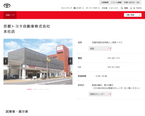 京都トヨタ自動車株式会社 中央店のクチコミ 評判とアクセス トヨタ販売店帳