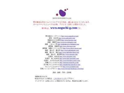 函館湯の川想い出づくりの宿飛天札幌営業所(北海道札幌市北区北7条西4-)