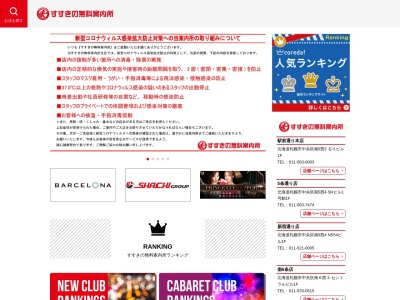 すすきの無料案内所 駅前通り本店(日本、〒064-0805北海道札幌市中央区南5条西3丁目るりビル1F)